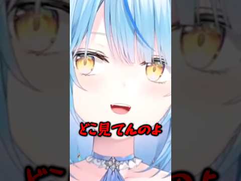 見せてきてキレる元清楚雪花ラミィ【ホロライブ切り抜き/ねぽらぼ/テタホ切り抜き】 #shorts