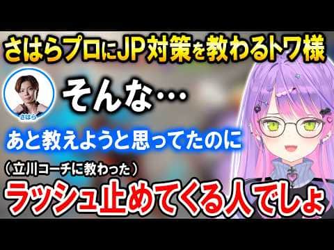 【スト6】さはらプロにJP戦を教わった後、自ら覚えたラッシュ止め狩りを魅せるトワ様【ホロライブ切り抜き/常闇トワ】