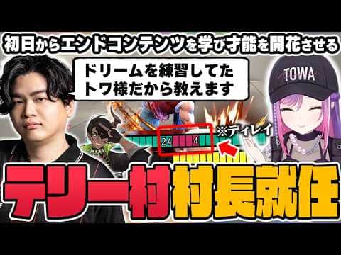 【切り抜き／常闇トワ】初日からテリーのエンドコンテンツを学んで見事に成功を収め、最後にきんちょさんとの対戦で勝利して村長に就任するトワ様【ホロライブ／スト６／きんちょ／荒咬オウガ】