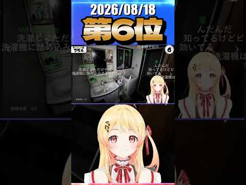 8/18 草コメント数ランキング第6位 #音乃瀬奏 0時間46分ごろ
