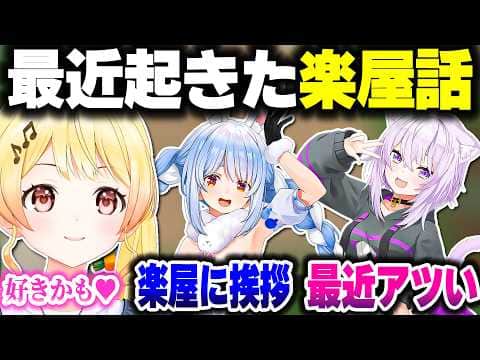 最近起きたホロメンとの楽屋話&青くゆに話しかける奏ちゃん【ホロライブ切り抜き/音乃瀬奏/兎田ぺこら/猫又おかゆ/火威青/夏色まつり/ReGLOSS/DEV_IS】