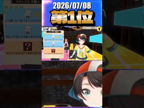 7/8 草コメント数ランキング第1位 #大空スバル 0時間29分ごろ