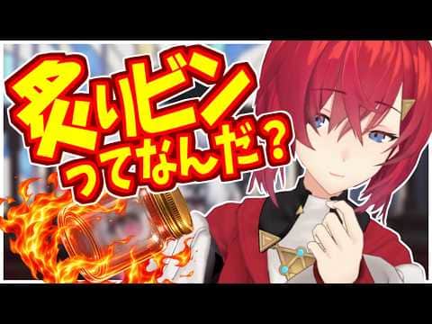 ネットミーム【炙りビン】に惑わされるアンジュ【にじさんじ】