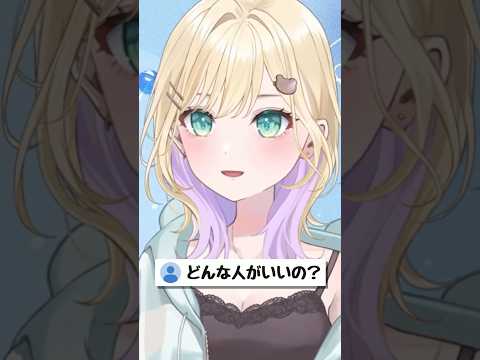 理想の人【ぶいすぽ/胡桃のあ】 #shorts