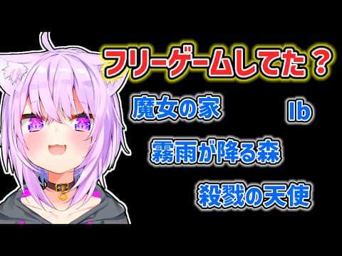 【猫又おかゆ】昔に流行ったフリゲームを懐かしむおかゆ【ホロライブ切り抜き】