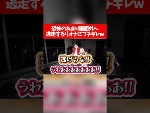 【JSP3】恐怖のあまり画面外へ逃走するリオナにブチギレw【ホロライブ切り抜き/さくらみこ/響咲リオナ/虎金妃笑虎/日本事故物件監視協会3】