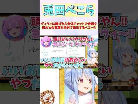ヴィヴィに稼げたら全体チャットで合図を送れと合言葉を決めて指示するぺこーら #shorts #ホロライブ #切り抜き #vtuber #ホロ切り抜き #綺々羅々ヴィヴィ #兎田ぺこら