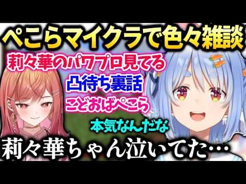 ぺこらマイクラしながらホロメンや凸待ちの裏話など雑談【兎田ぺこら/ホロライブ切り抜き】