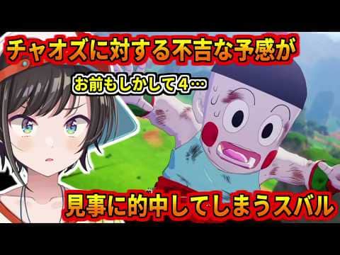 チャオズのに対する不吉な予感が見事に的中してしまうスバル