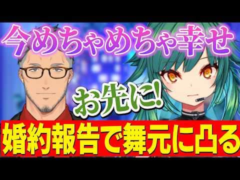 婚約報告で舞元に凸する北小路ヒスイ【にじさんじ切り抜き/北小路ヒスイ/舞元啓介】