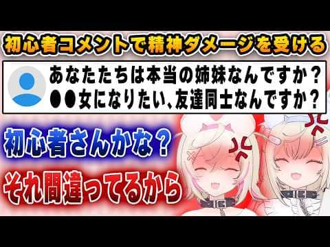 初心者からのコメントを固定し、怒りを抑えながら教育するフワモコ【切り抜き/ホロライブ/フワワ/モココ/フワモコ】