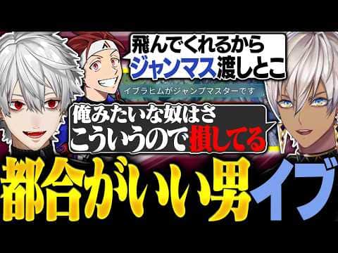 ジャンマスを渡されて突然自分を語り始めるイブラヒムに大爆笑する葛葉【にじさんじ/切り抜き/まとめ】