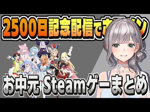 【まとめ】Steamゲーム プレゼント企画配信【白銀ノエル/ホロライブ/切り抜き/clip】