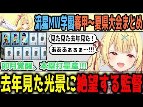 【にじ甲2026】3年生最後の夏に、覚醒する卯月コウ【切り抜き/にじさんじ】