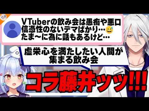 【衝撃の金額】とある飲み会でとんでもない金額を立て替えた藤井せんせー【#行列のできるV相談所 犬山たまき】