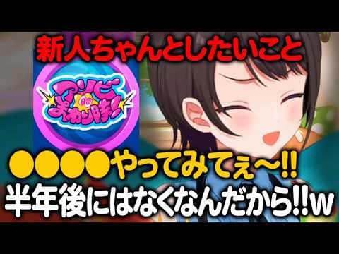 新人アソビ★まわり隊!についてやってみたいことや新しいホロライブについて語る大空スバル【ホロライブ 切り抜き】