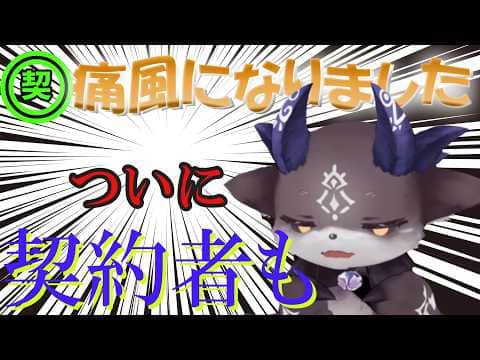 【# 痛風】ついに…契約者が痛風に!コメント欄に痛風を恐れる農夫【でびでび・でびる/にじさんじ切り抜き】