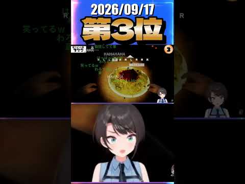 9/17 草コメント数ランキング第3位 #大空スバル 0時間50分ごろ