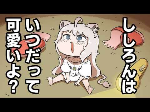 【手描き】ゲームのトラップにかかって本物の幼女になってしまった獅白ぼたん【獅白ぼたん/角巻わため/切り抜き/hololive/エビフライ】