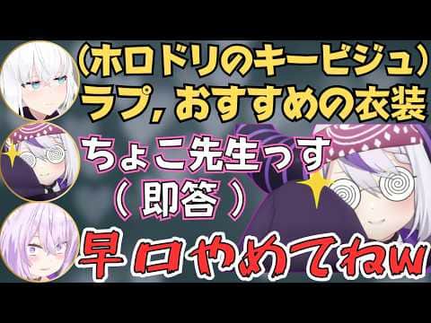 ホロドリの新情報公開でオタクを抑えられないラプちゃんが面白すぎたw【ホロライブ 切り抜き／白上フブキ／猫又おかゆ／ラプラスダークネス】