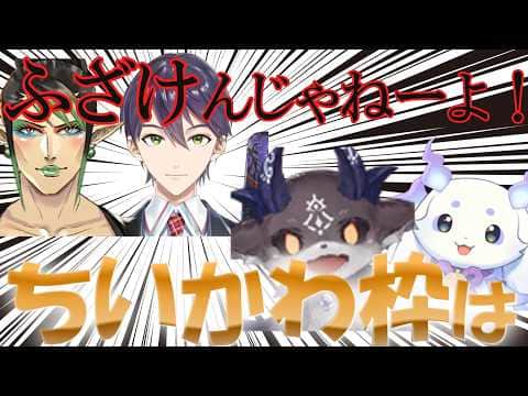 【#コロコロ組 】『でびるん』も守りたい!…剣持とチャイカにキレられるでびる【でびでび・でびる/にじさんじ切り抜き】