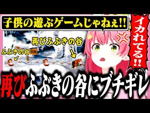 ふぶきの谷を越えたと思ったら再びふぶきの谷の登場でブチギレるみこち【ホロライブ/切り抜き/さくらみこ/スーパードンキーコング】