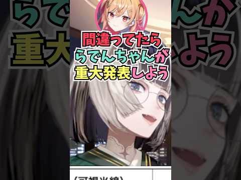 酔っぱらいすぎて無茶苦茶なことを言いだすりりーかにツッコミがとまらないらでんちゃん #shorts  #ホロライブ #切り抜き #vtuber #一条莉々華 #ホロ切り抜き #儒烏風亭らでん