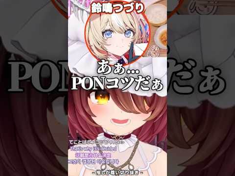 新人にPONセンサーが働くロボ子先輩w【ホロライブ/ロボ子さん/鈴鳴つづり/アソビまわり隊】