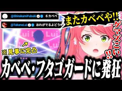ゲマズを引きたいのにカベベ・フタゴガードに全て阻止されて発狂するみこち【ホロライブ/切り抜き/さくらみこ】