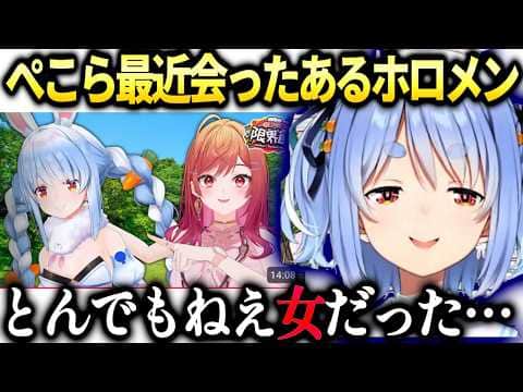 ぺこら久々にホロメンの作ったご飯を食べた話【兎田ぺこら/ホロライブ切り抜き】