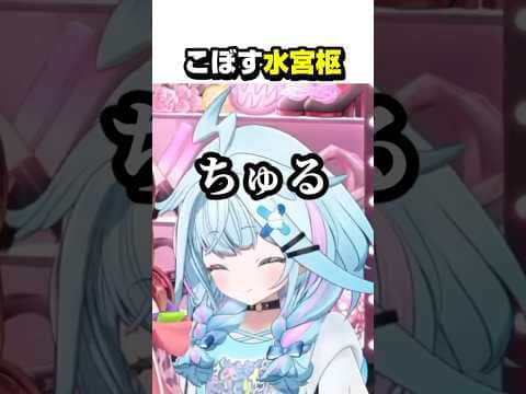流しそうめんでこぼす女児すうちゃん【ホロライブ切り抜き/水宮枢/ロボ子さん/FLOW GLOW/DEV_IS】#shorts