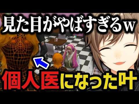 【まとめ】個人医になった叶www(SURGE Town)【叶/にじさんじ切り抜き】