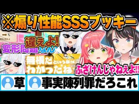 みこスバへの煽り性能が高すぎる日雇いバイトで来たブッキー【ホロライブ 切り抜き Vtuber】