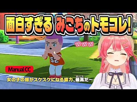 地獄ワクワク島は おもしろが盛りだくさん!【さくらみこ/トモダチコレクション/ホロライブ/切り抜き/CC/clip】