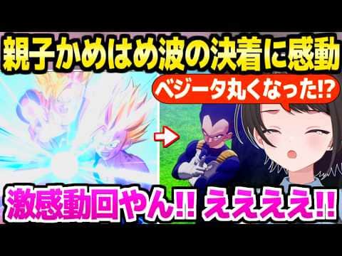 【ドラゴンボール】セルゲームの結末を見たスバル,親子かめはめ波の演出やベジータの変貌に最高の反応w「株上昇!」【ホロライブ 切り抜き/大空スバル】