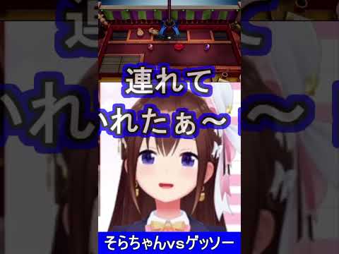 そらちゃんvsゲッソーぬいぐるみw