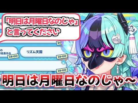 【ホロライブ切り抜き】コメントに誘導されて無自覚に月曜日煽りをしてしまった熱千めらちゃん【アソビ★まわり隊！】