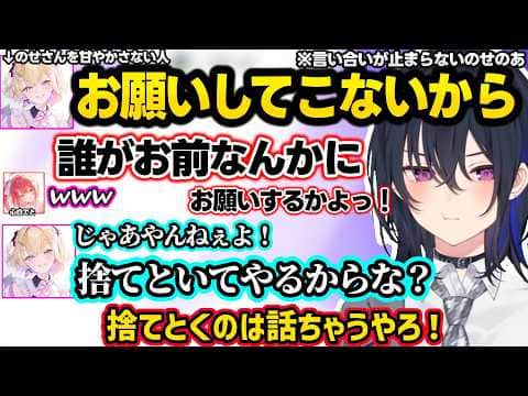 甘やかしてくれないのあと言い合いが始まるのせさん、おばあちゃんみたいな視点になり爆笑するのせさん、自由すぎるのせさんにツッコむのあｗｗ【一ノ瀬うるは/胡桃のあ/心白てと/ぶいすぽ】