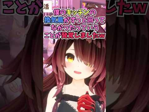 換気ダクトの修理に業者を呼んだら今までずっと回ってなかったという衝撃の事実が発覚してびっくりするロボ子さん #shorts  #ホロライブ #切り抜き #vtuber #ロボ子さん #ホロ切り抜き