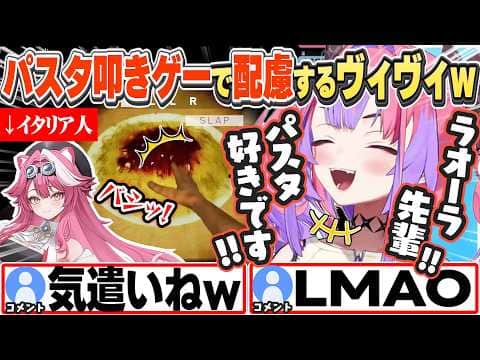 [JP/ENG SUB] ラオーラに配慮しながらパスタを叩くヴィヴィw+好きなパスタは? / Raora-senpai is gonna scold me?!【綺々羅々ヴィヴィ/ホロライブ/切り抜き】