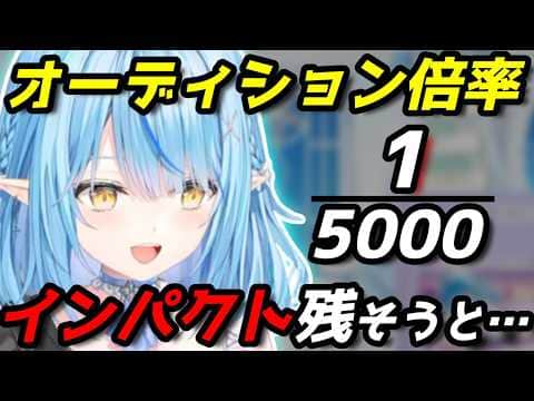 5000倍のオーディションを勝ち抜いた後、初期ラミィから今ラミィになっていったお話。