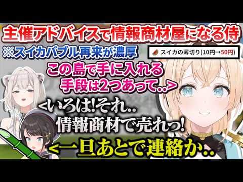 【#ホロ金策サバイバル2】接続障害で急遽お休みになるも新たな商売を発見してしまうござるさん&DAY3職業調整内容【ホロライブ切り抜き】
