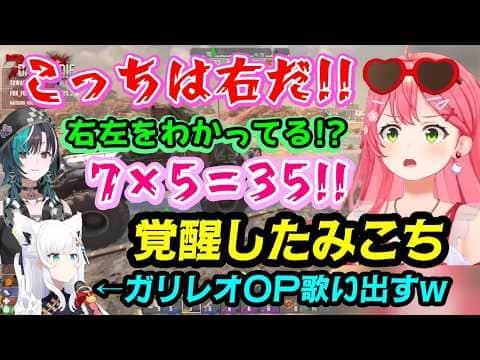 【さくらみこ】が覚醒し、右と左の区別がつくようになり、食べ物を食べないといけないことにも気づいたことで【白上フブキ】がガリレオのOPを歌い始めてしまうw【ホロライブ/切り抜き】