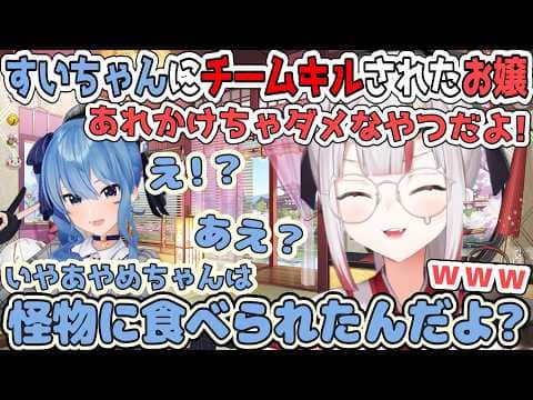 あやめを56して動揺したすいちゃんが怪物に罪をなすりつけてすっとぼけるw【百鬼あやめ/ホロライブ切り抜き】