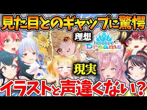 【ホロドリ】音乃瀬奏のイラストと声が合ってなさ過ぎることに反応するホロメンたちw【ホロライブ/切り抜き/VTuber/ 音乃瀬奏 】
