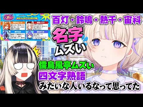 らでんちゃんの名字が難しすぎて「四文字熟語の人」がいると思ってたばんちょ―【ホロライブ切り抜き/轟はじめ】