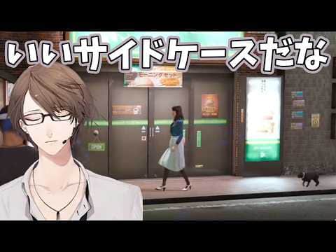 【2022/8/25】猫のサイドケースに感動する加賀美ハヤト【LOST JUDGMENT：裁かれざる記憶