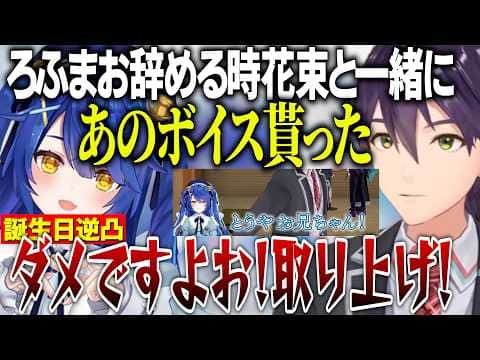【逆凸】ろふまおからお兄ちゃんボイスデータを貰った剣持/こころさん呼びから天宮呼びに戻り喜ぶいあみゃ【にじさんじ切り抜き/剣持刀也/天宮こころ】