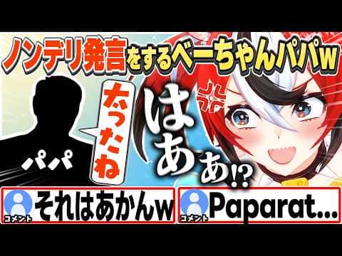 [JP/ENG SUB] パパラットのノンデリ発言にキレるベーちゃんw / Do you have zero tact?【ハコス・ベールズ/ホロライブ/切り抜き】