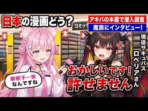 【ホロライブ切り抜き】サキュバス・女騎士・巫女さん…現役魔族に日本のオタク文化をぶつけたら想定外の反応が返ってきた件w /博衣こより/白銀ノエル/さくらみこ/とらぶるでいず/あかさあい/切り抜き
